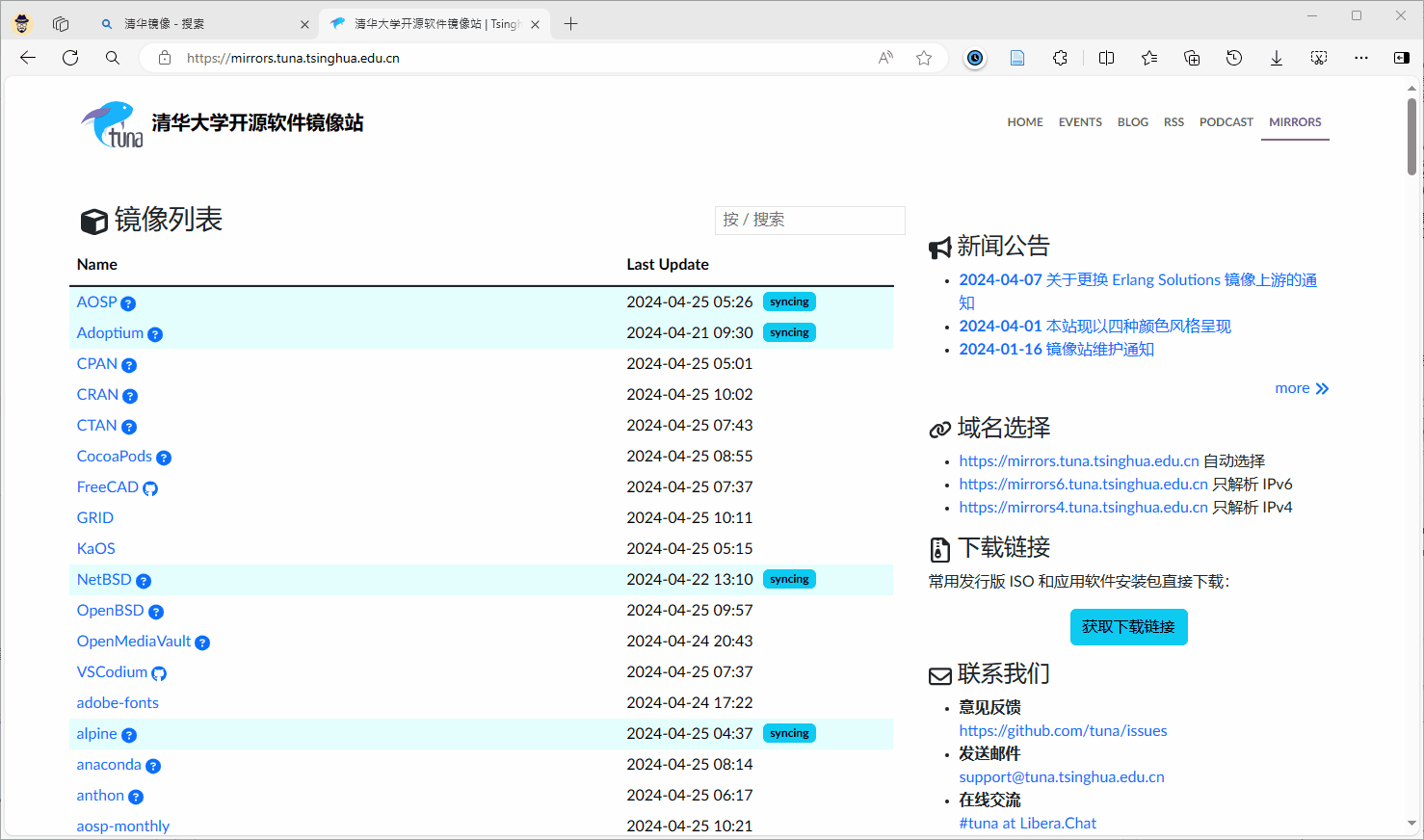 Miniconda清华镜像下载